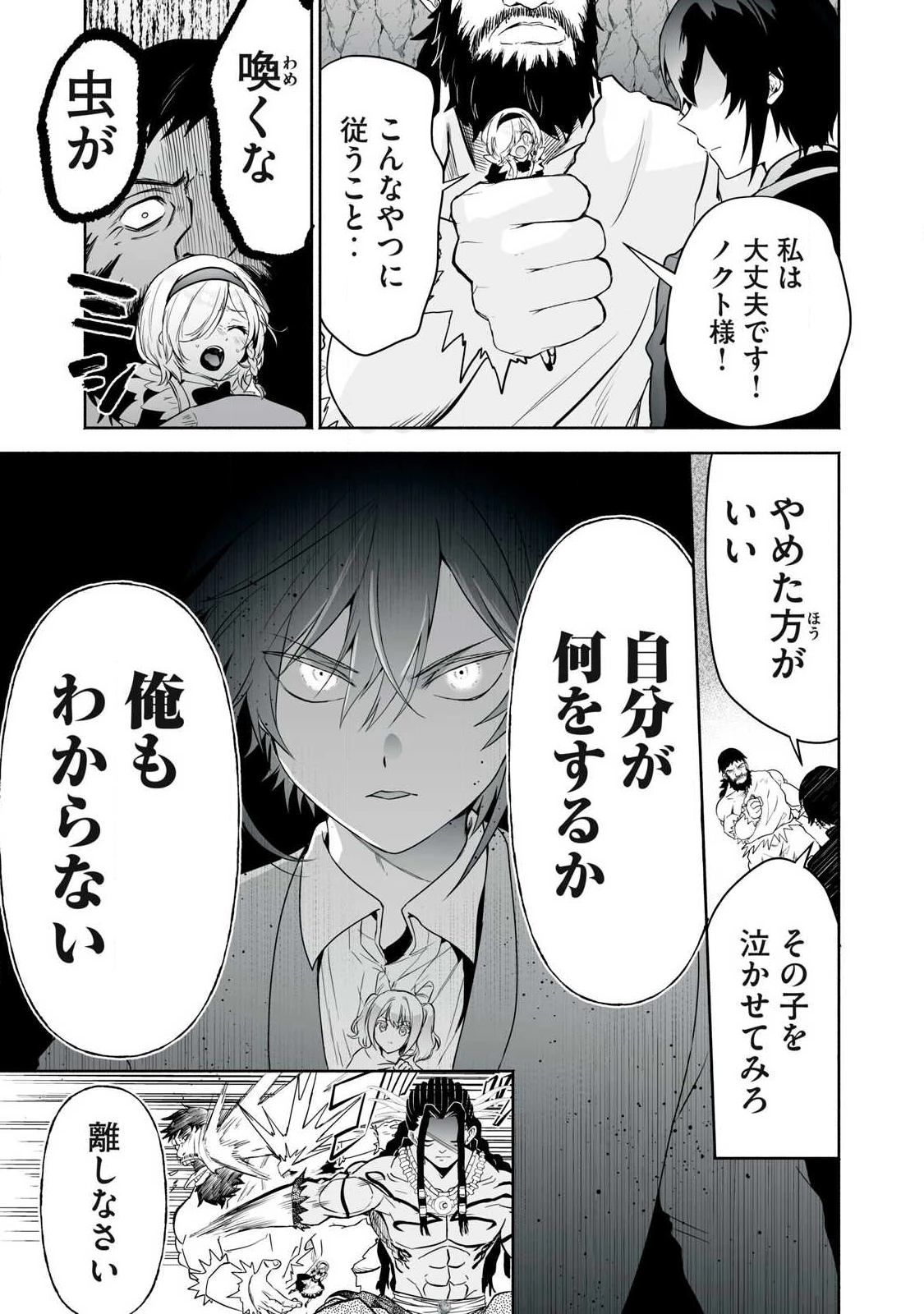 転生貴族の万能開拓～【拡大＆縮小】スキルを使っていたら最強領地になりました～ 第57話 - 9