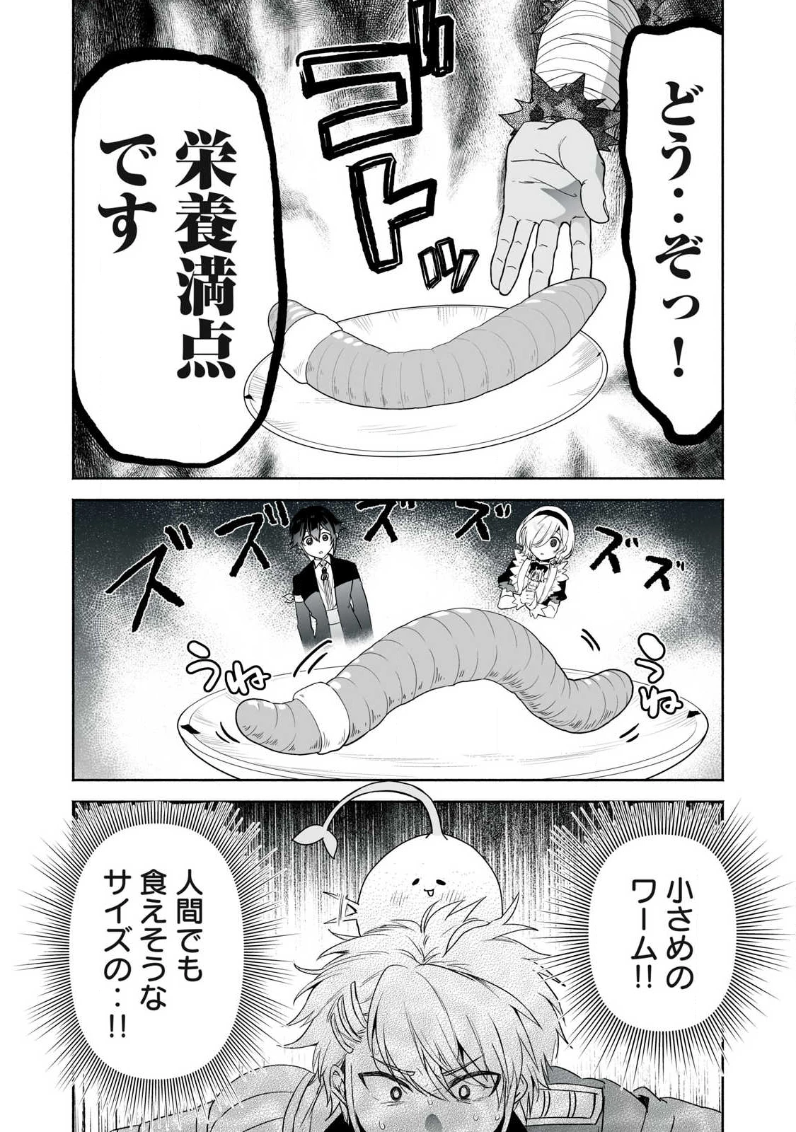 転生貴族の万能開拓～【拡大＆縮小】スキルを使っていたら最強領地になりました～ 第57話 - 12