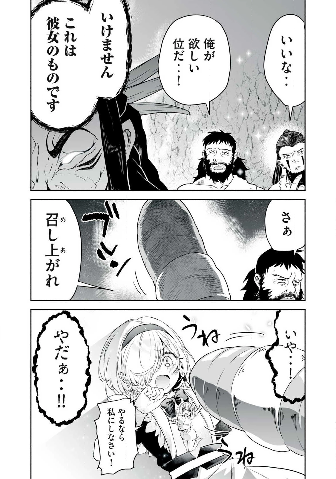 転生貴族の万能開拓～【拡大＆縮小】スキルを使っていたら最強領地になりました～ 第57話 - 13