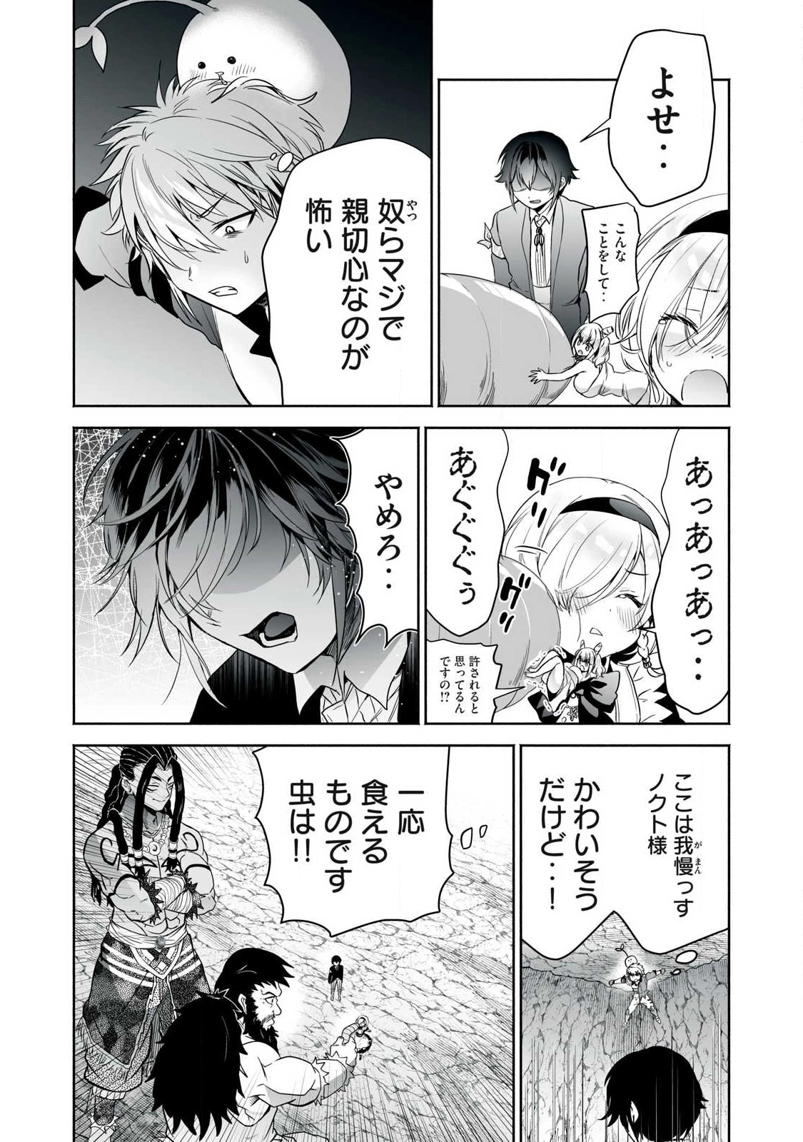 転生貴族の万能開拓～【拡大＆縮小】スキルを使っていたら最強領地になりました～ 第57話 - 14