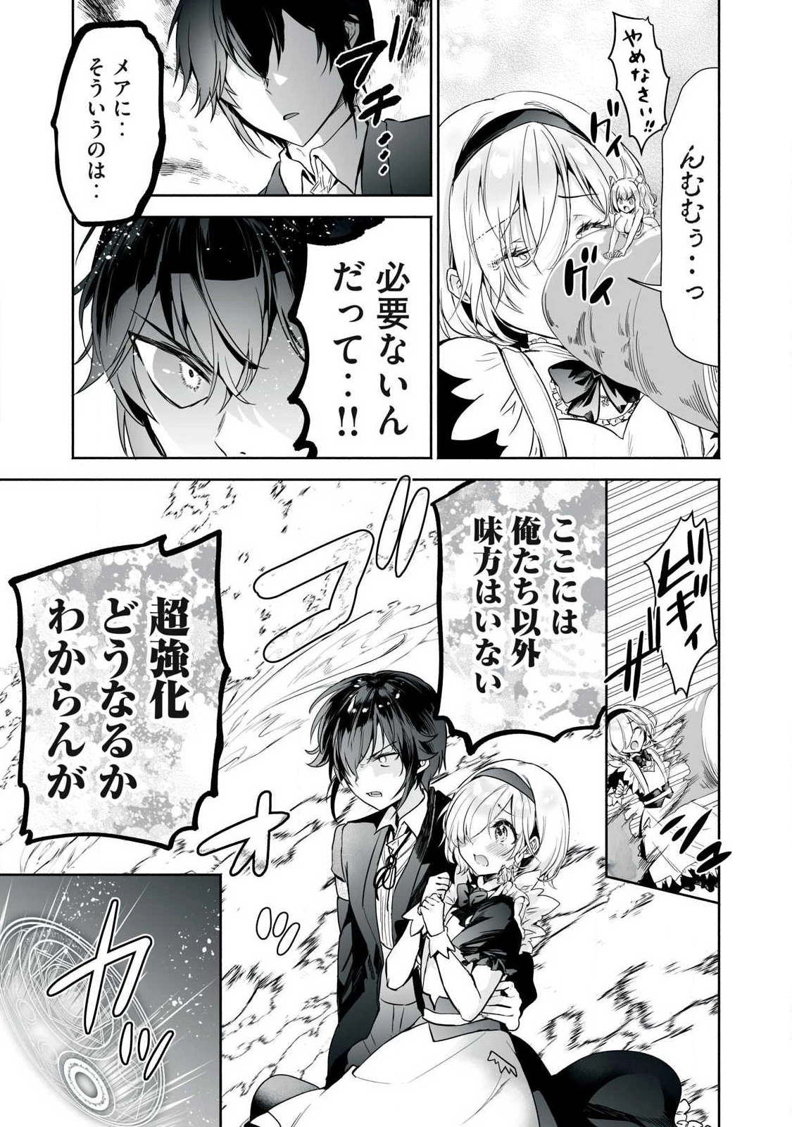 転生貴族の万能開拓～【拡大＆縮小】スキルを使っていたら最強領地になりました～ 第57話 - 15