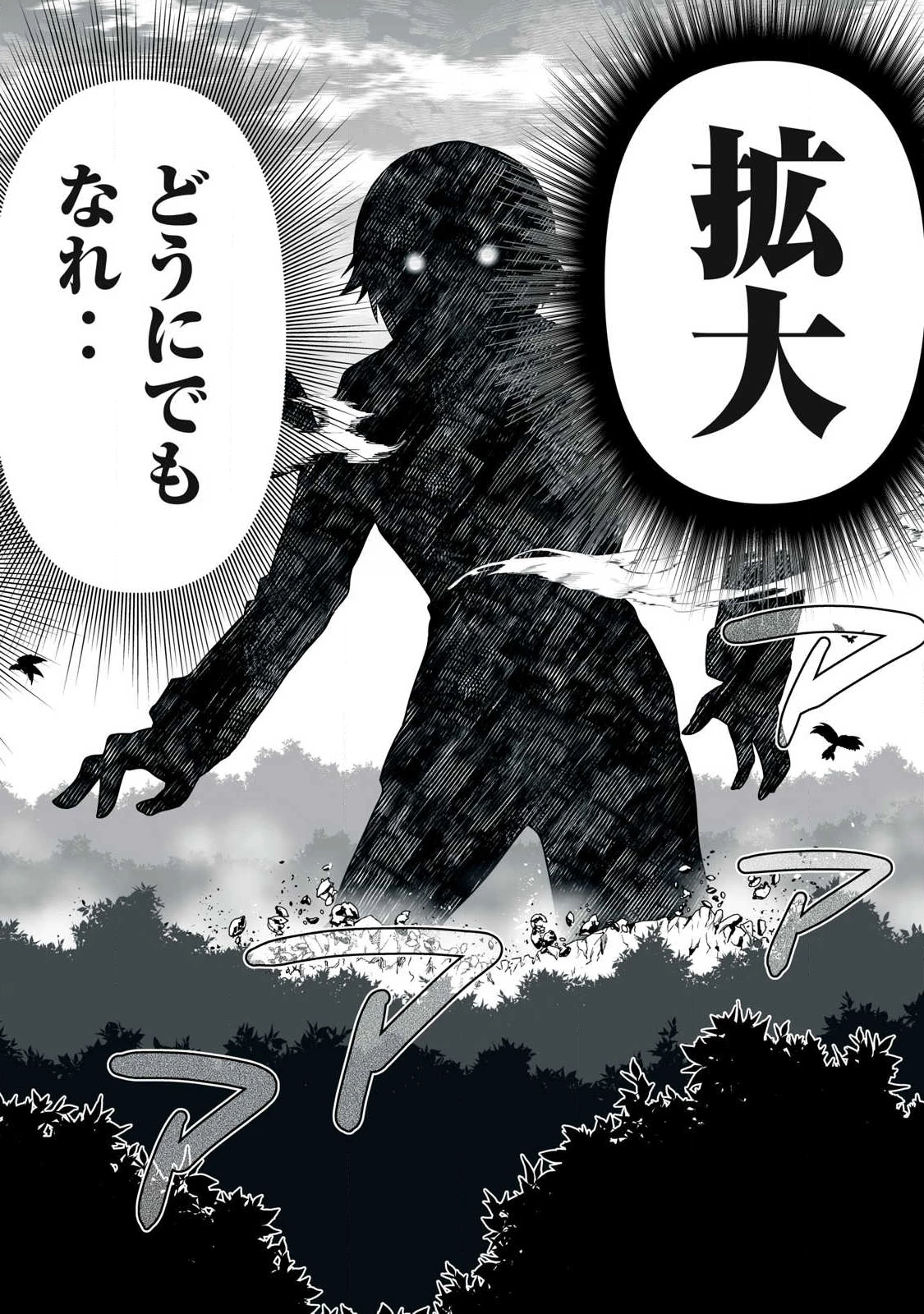 転生貴族の万能開拓～【拡大＆縮小】スキルを使っていたら最強領地になりました～ 第57話 - 16