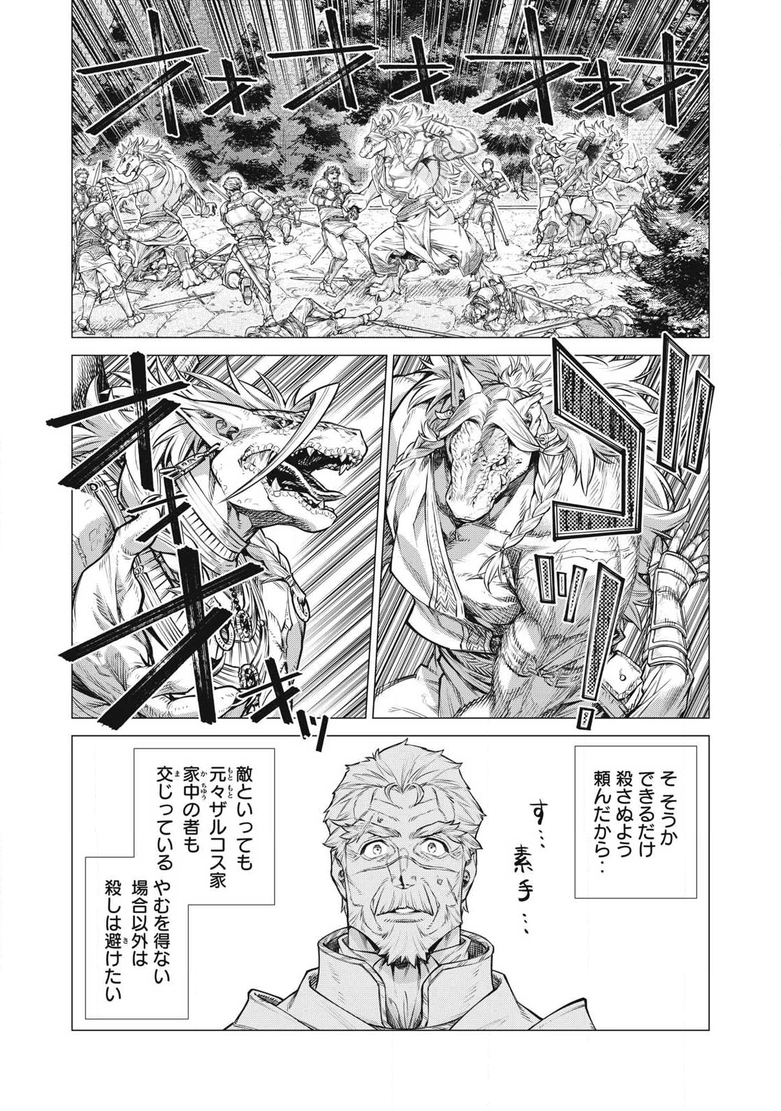 辺境の老騎士 バルド・ローエン 第90.1話 - 7