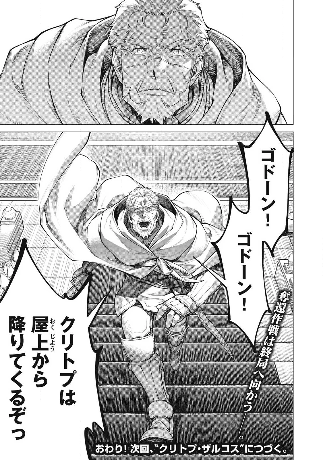 辺境の老騎士 バルド・ローエン 第90.1話 - 10