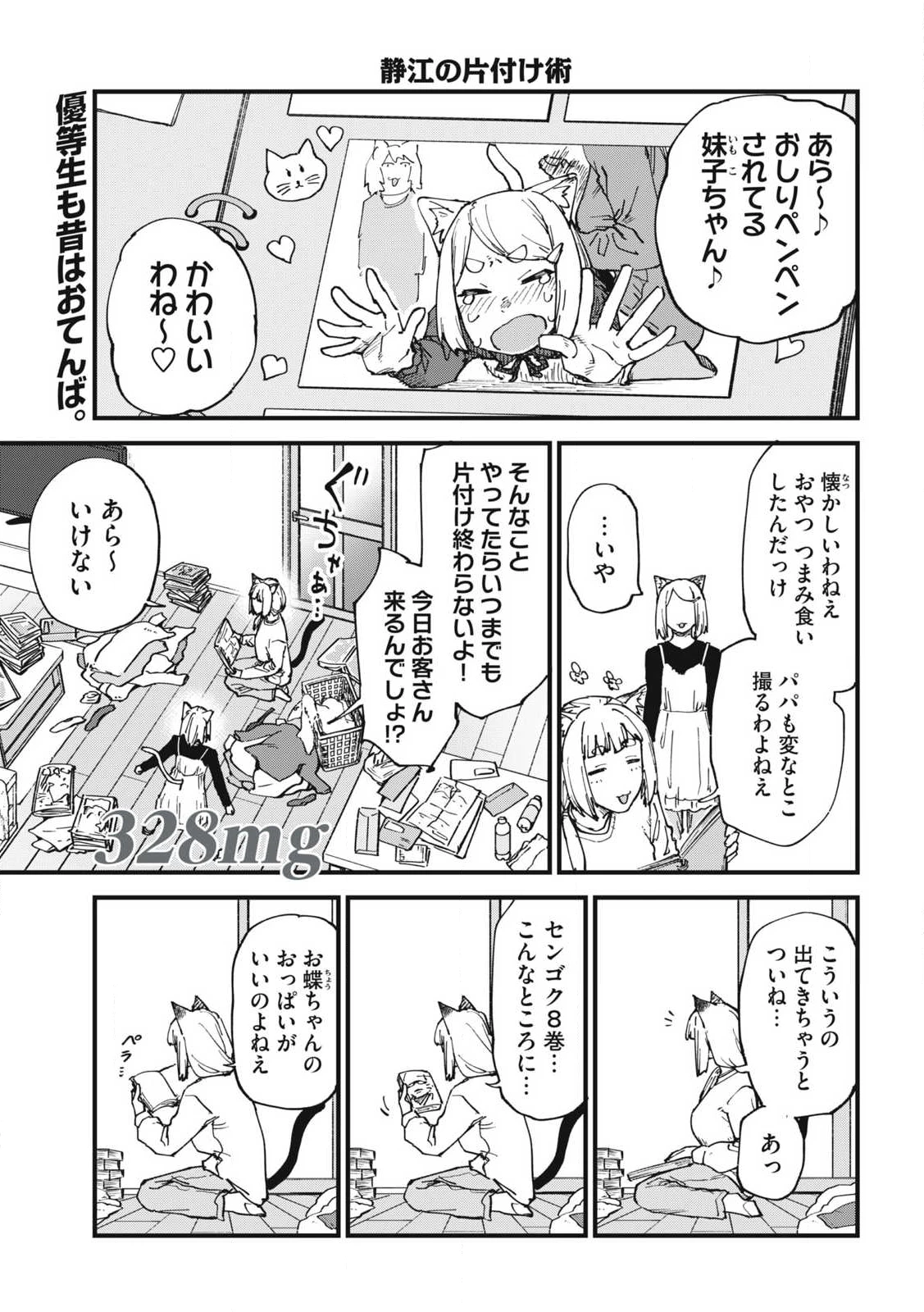 ヤニねこ 第328話 - 1