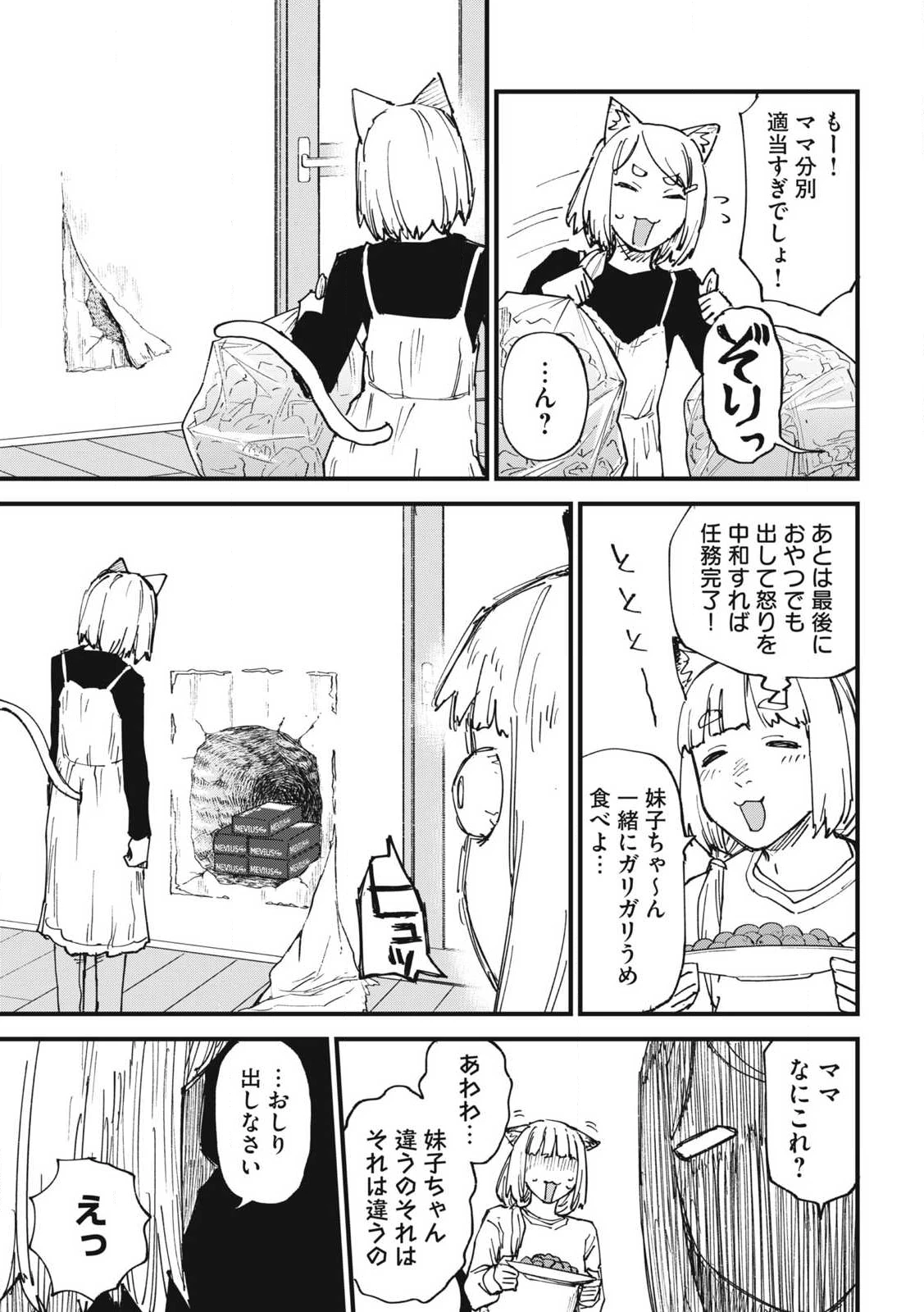 ヤニねこ 第328話 - 3