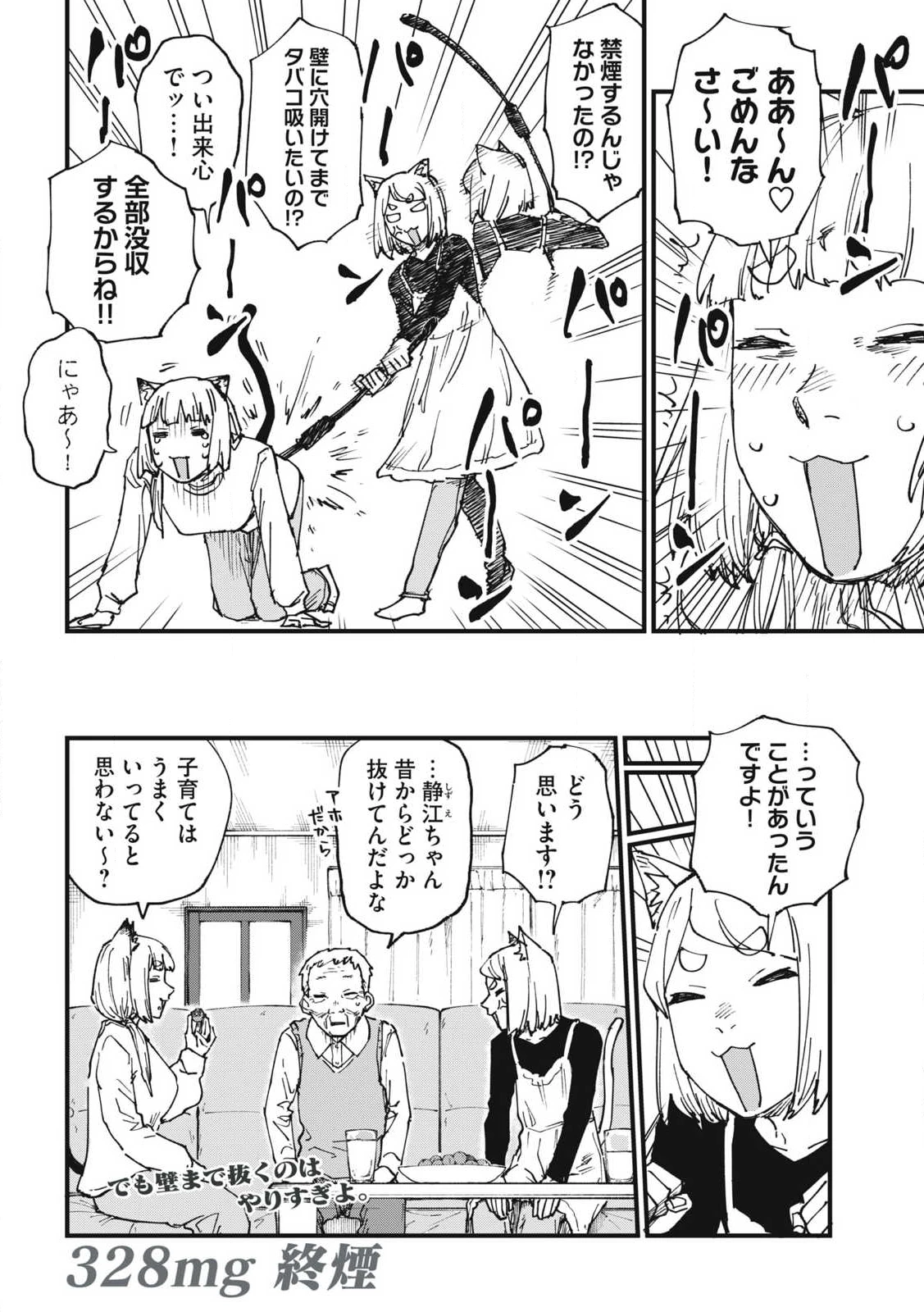 ヤニねこ 第328話 - 4