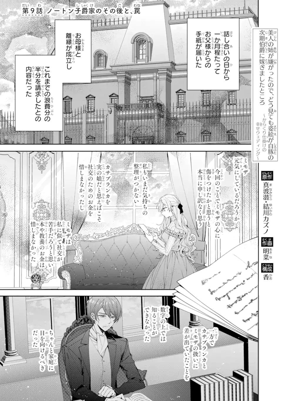 美人の姉が嫌がったので、どう見ても姿絵が白豚の次期伯爵に嫁ぎましたところ 第9.1話 - 1