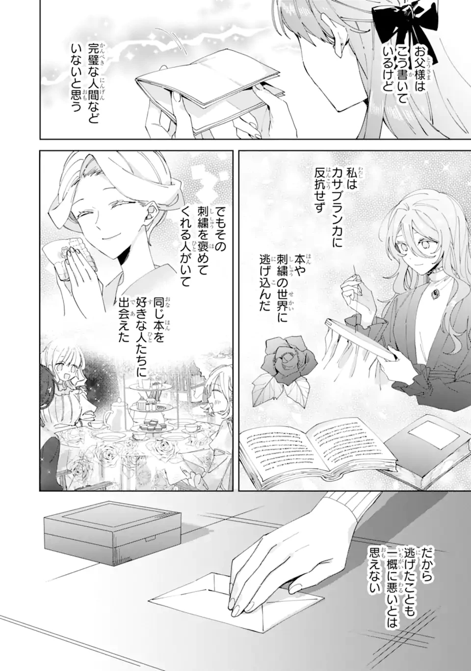 美人の姉が嫌がったので、どう見ても姿絵が白豚の次期伯爵に嫁ぎましたところ 第9.1話 - 2