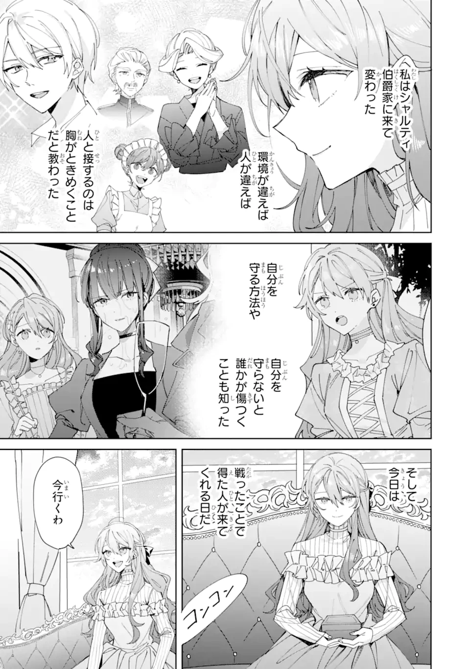 美人の姉が嫌がったので、どう見ても姿絵が白豚の次期伯爵に嫁ぎましたところ 第9.1話 - 3