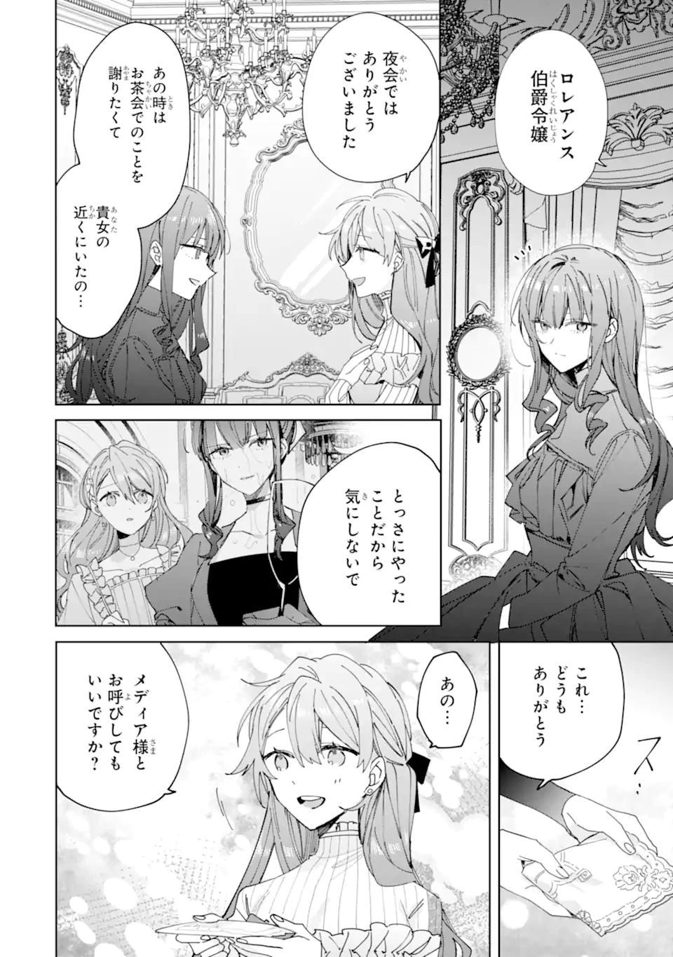 美人の姉が嫌がったので、どう見ても姿絵が白豚の次期伯爵に嫁ぎましたところ 第9.1話 - 4