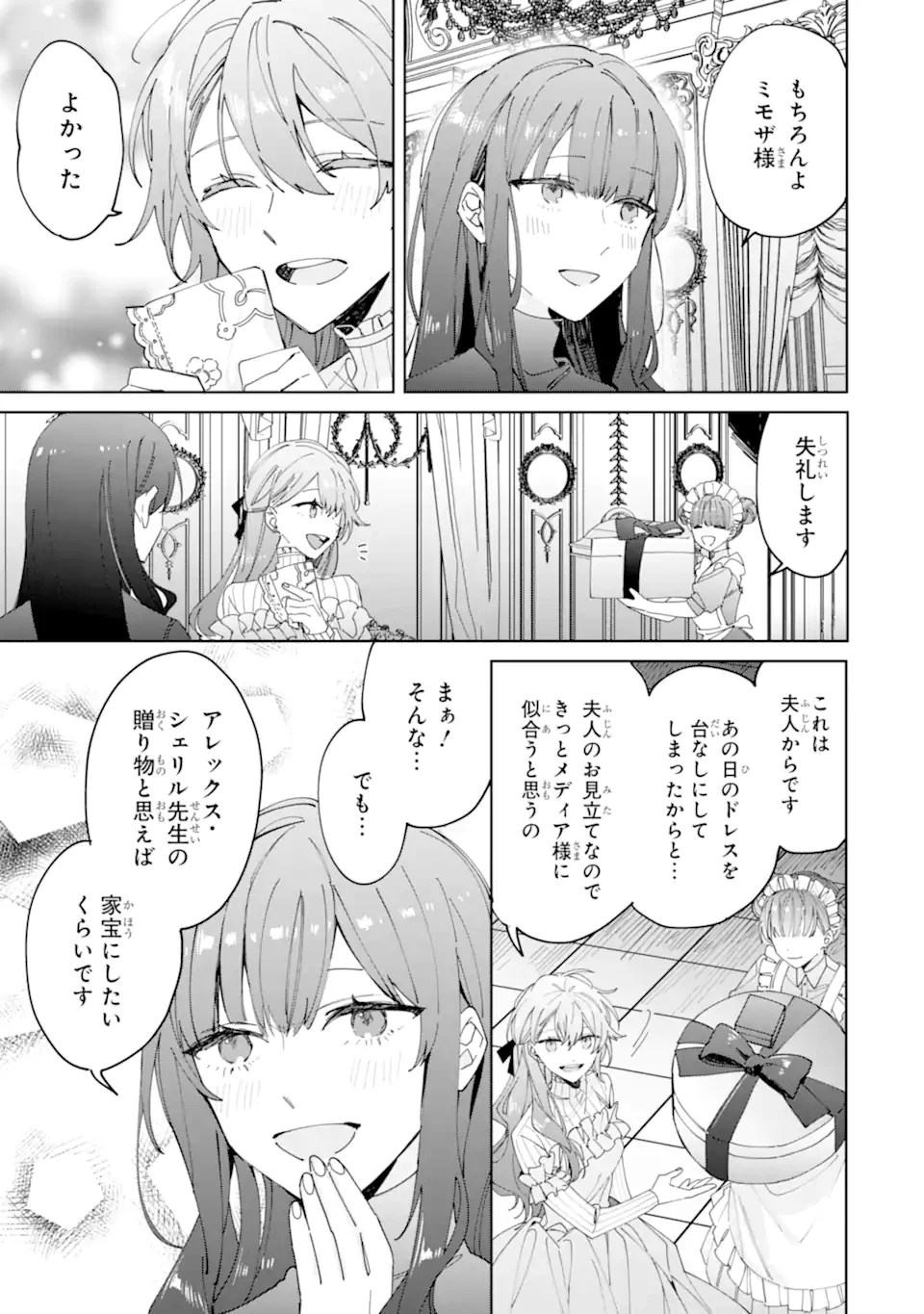 美人の姉が嫌がったので、どう見ても姿絵が白豚の次期伯爵に嫁ぎましたところ 第9.1話 - 5