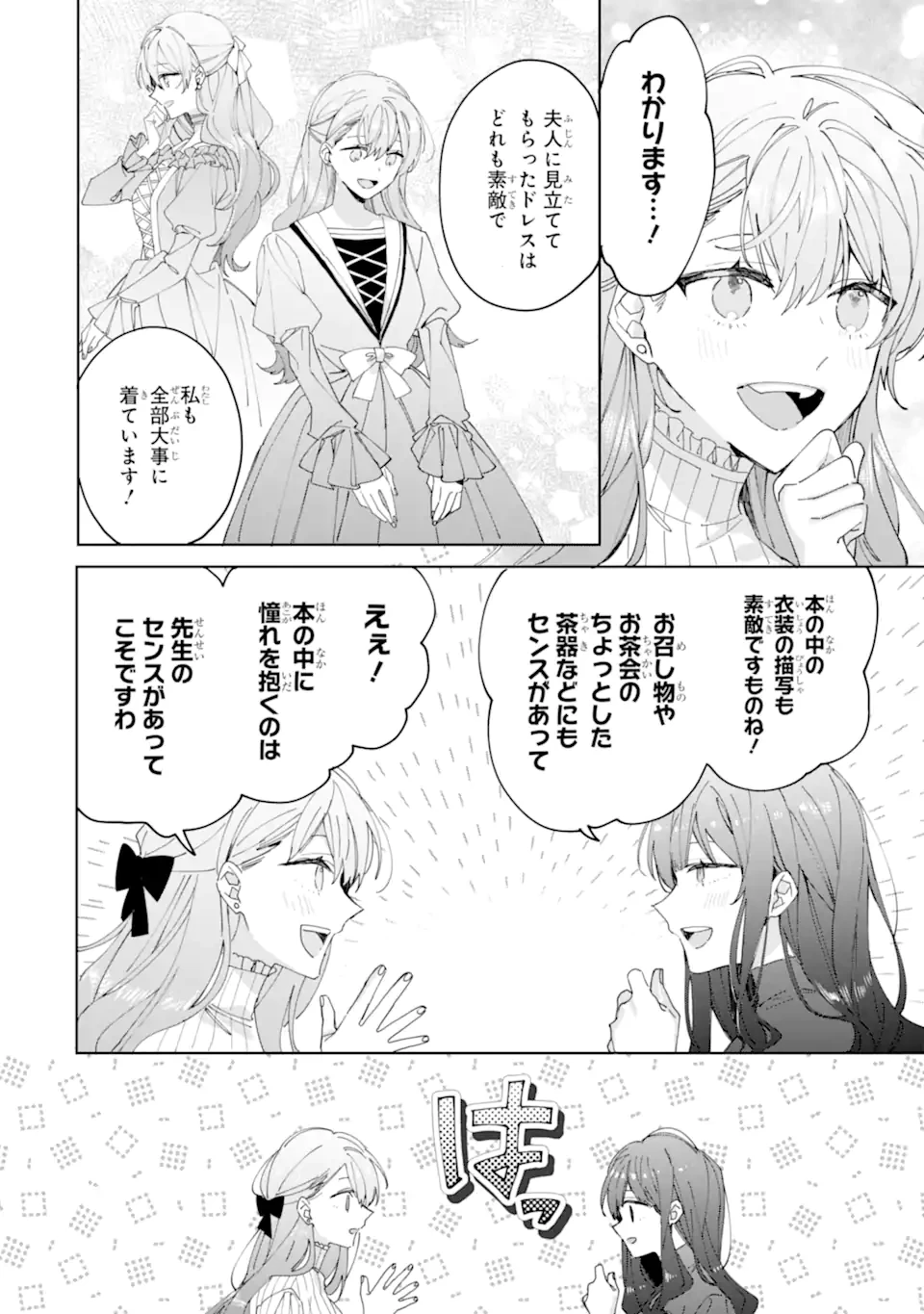 美人の姉が嫌がったので、どう見ても姿絵が白豚の次期伯爵に嫁ぎましたところ 第9.1話 - 6