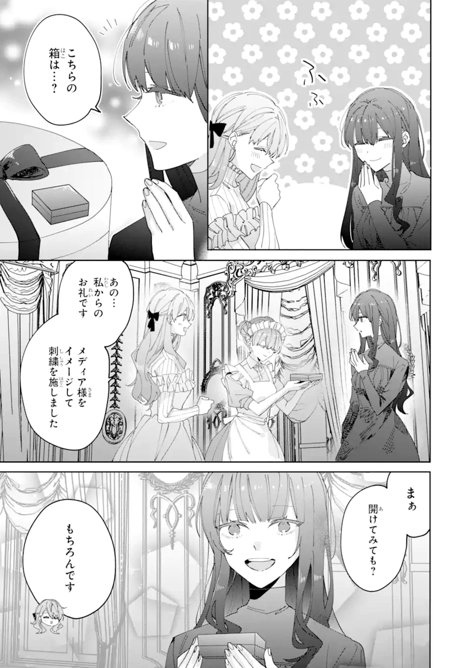 美人の姉が嫌がったので、どう見ても姿絵が白豚の次期伯爵に嫁ぎましたところ 第9.1話 - 7