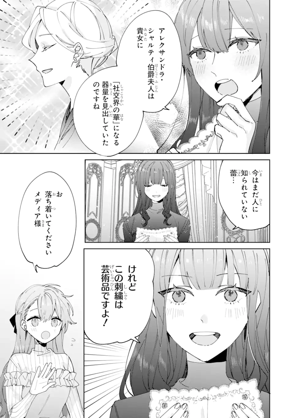 美人の姉が嫌がったので、どう見ても姿絵が白豚の次期伯爵に嫁ぎましたところ 第9.1話 - 9