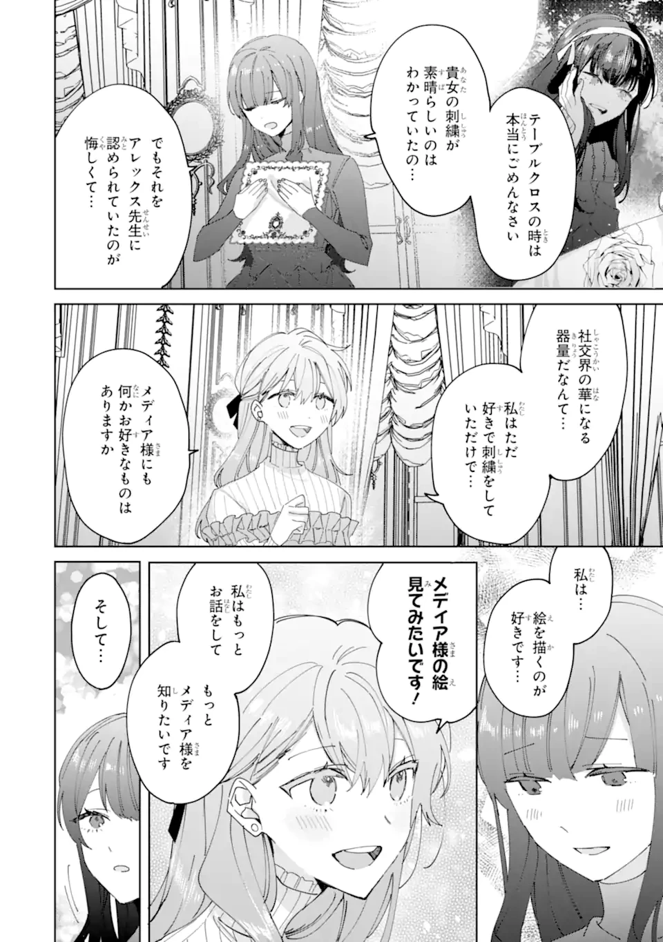 美人の姉が嫌がったので、どう見ても姿絵が白豚の次期伯爵に嫁ぎましたところ 第9.1話 - 10