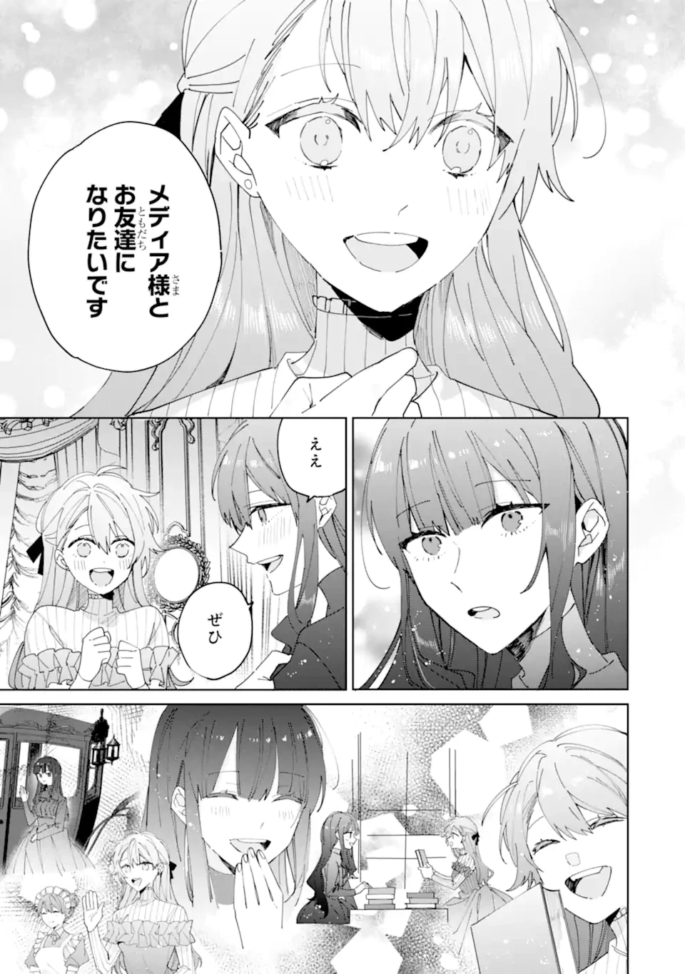 美人の姉が嫌がったので、どう見ても姿絵が白豚の次期伯爵に嫁ぎましたところ 第9.1話 - 11