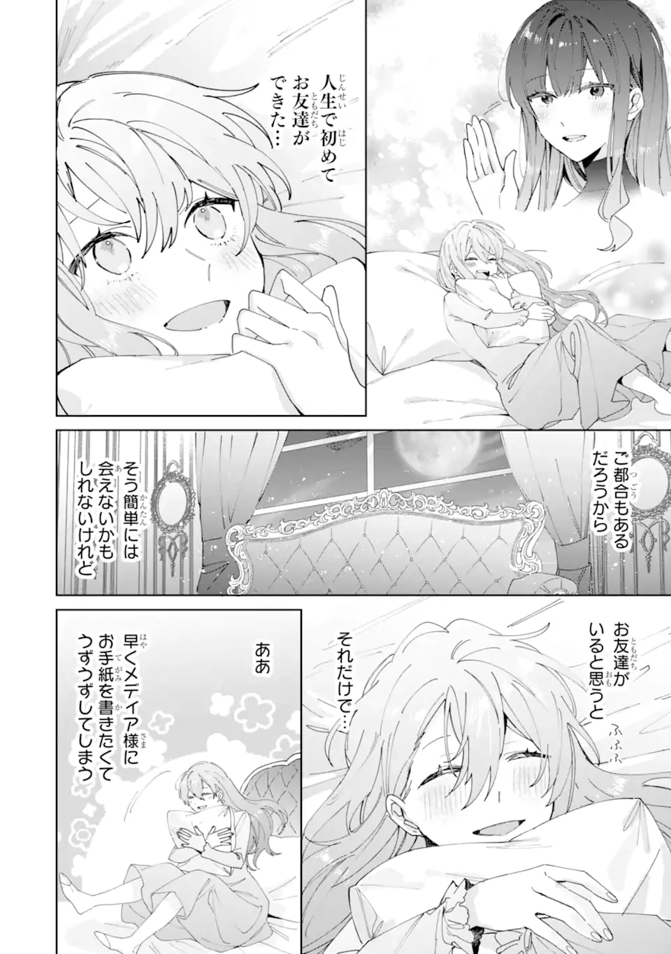 美人の姉が嫌がったので、どう見ても姿絵が白豚の次期伯爵に嫁ぎましたところ 第9.1話 - 12