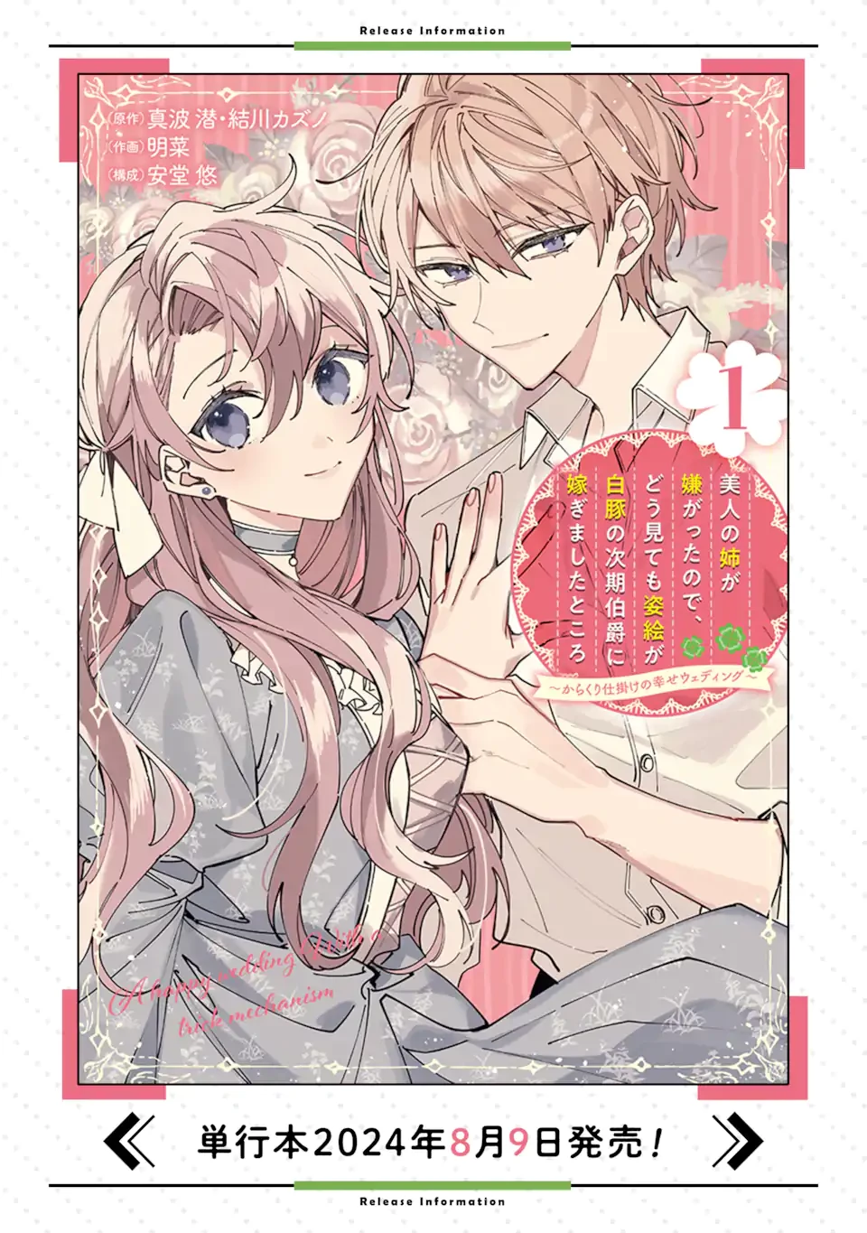 美人の姉が嫌がったので、どう見ても姿絵が白豚の次期伯爵に嫁ぎましたところ 第9.1話 - 13