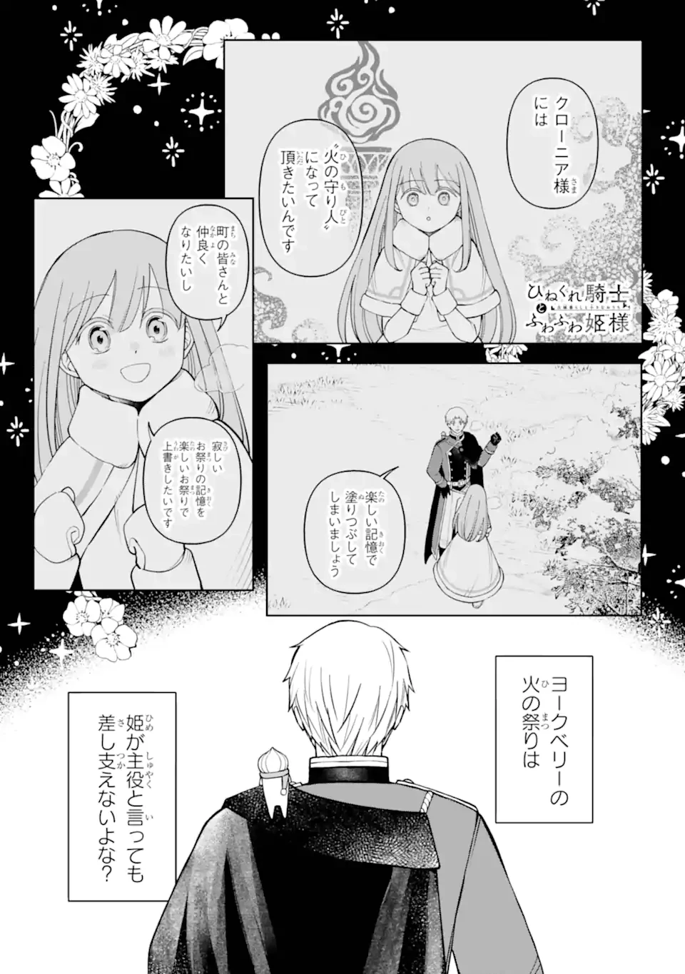 ひねくれ騎士とふわふわ姫様 古城暮らしと小さなおうち 第17.1話 - 1