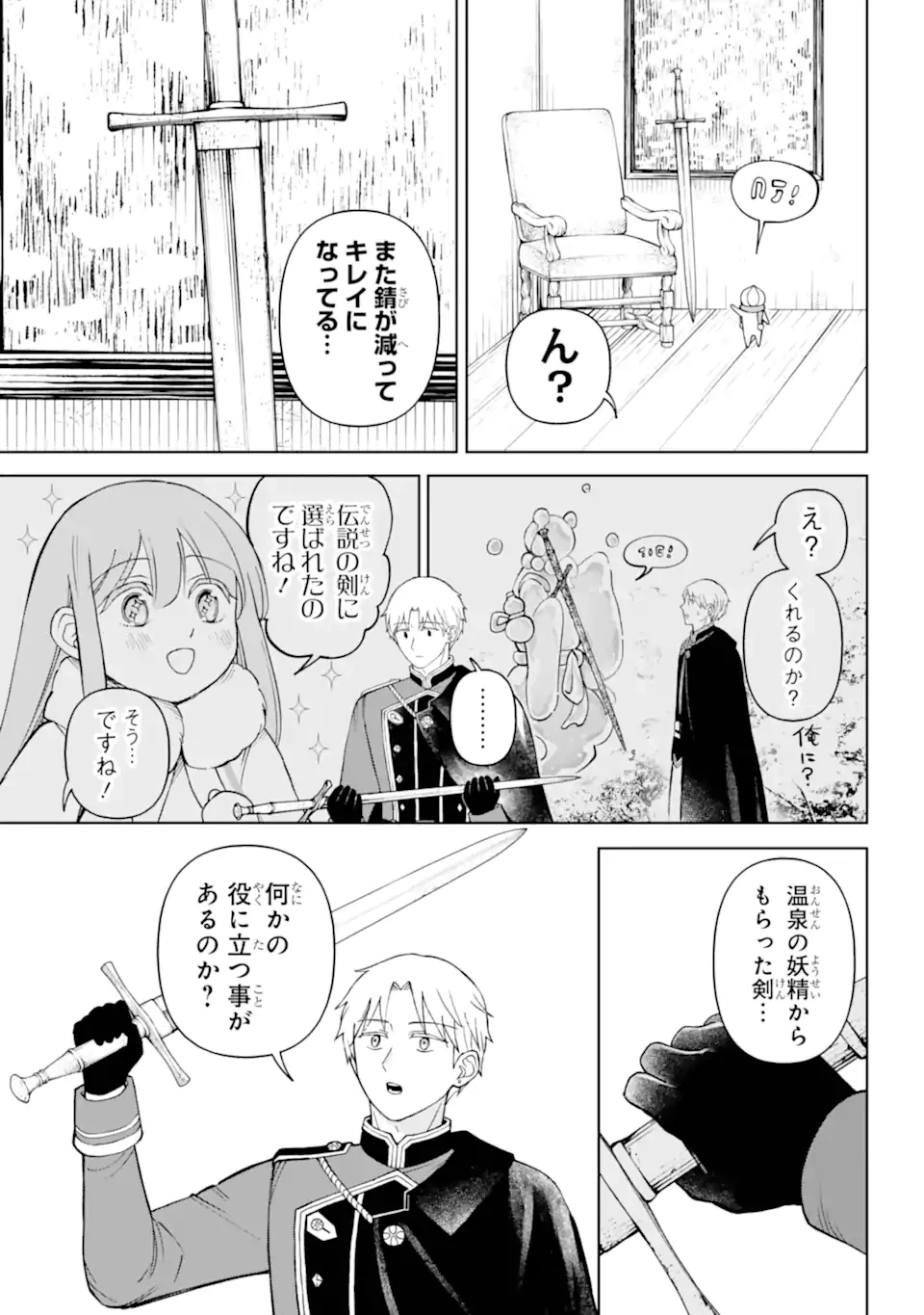 ひねくれ騎士とふわふわ姫様 古城暮らしと小さなおうち 第17.1話 - 3
