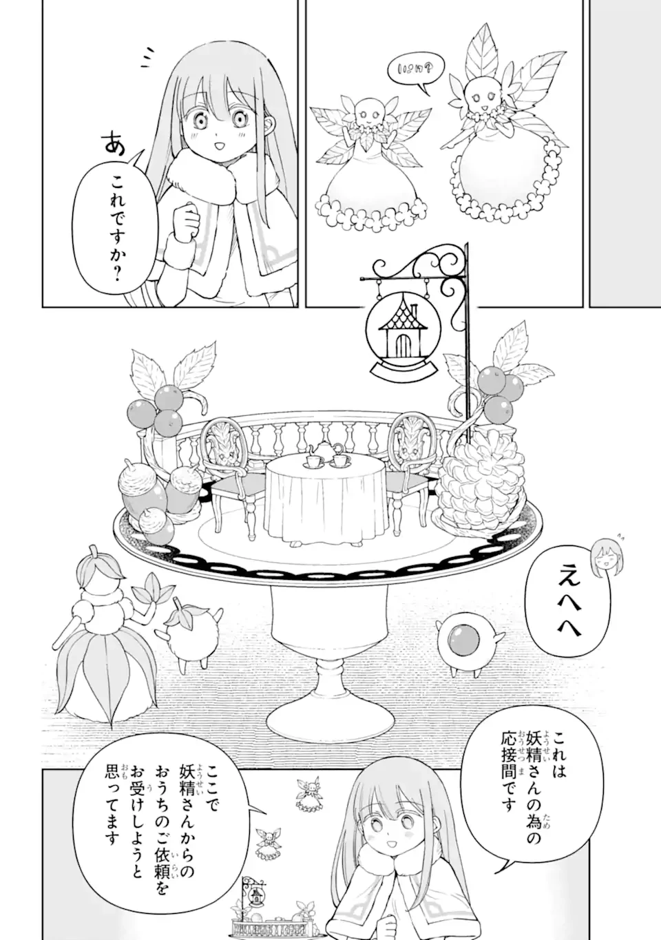 ひねくれ騎士とふわふわ姫様 古城暮らしと小さなおうち 第17.1話 - 4