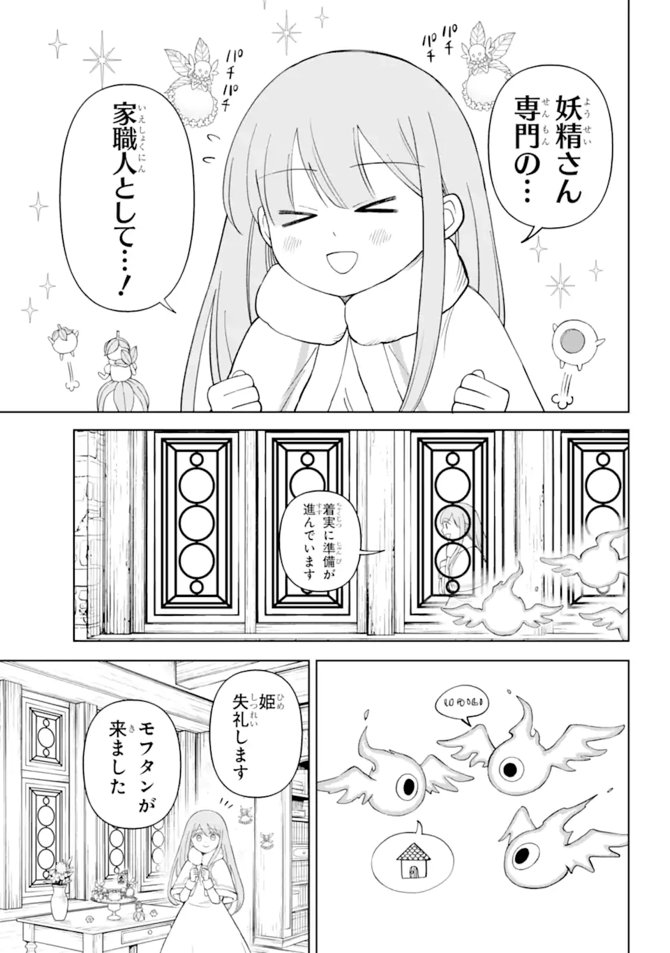ひねくれ騎士とふわふわ姫様 古城暮らしと小さなおうち 第17.1話 - 5
