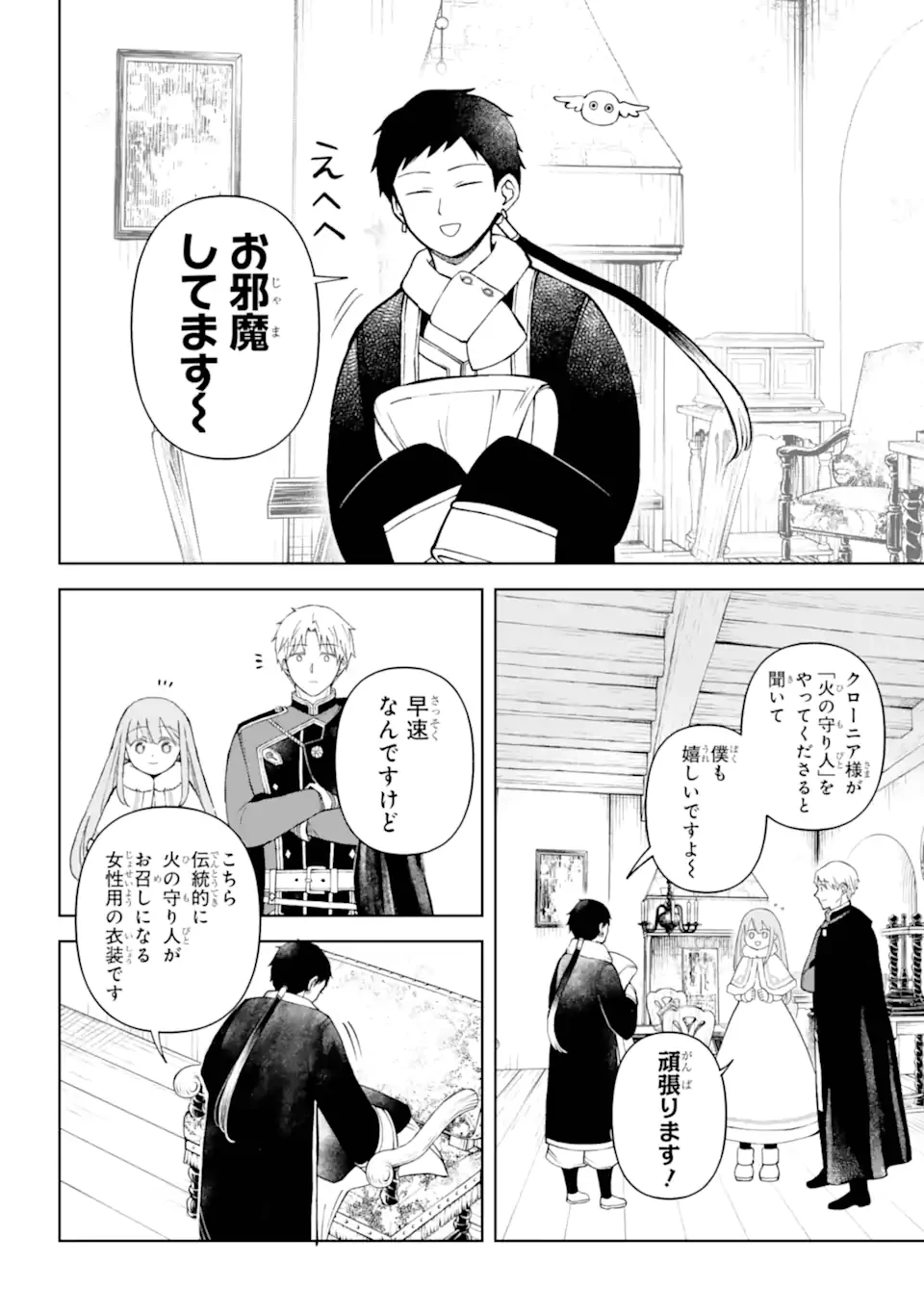 ひねくれ騎士とふわふわ姫様 古城暮らしと小さなおうち 第17.1話 - 6