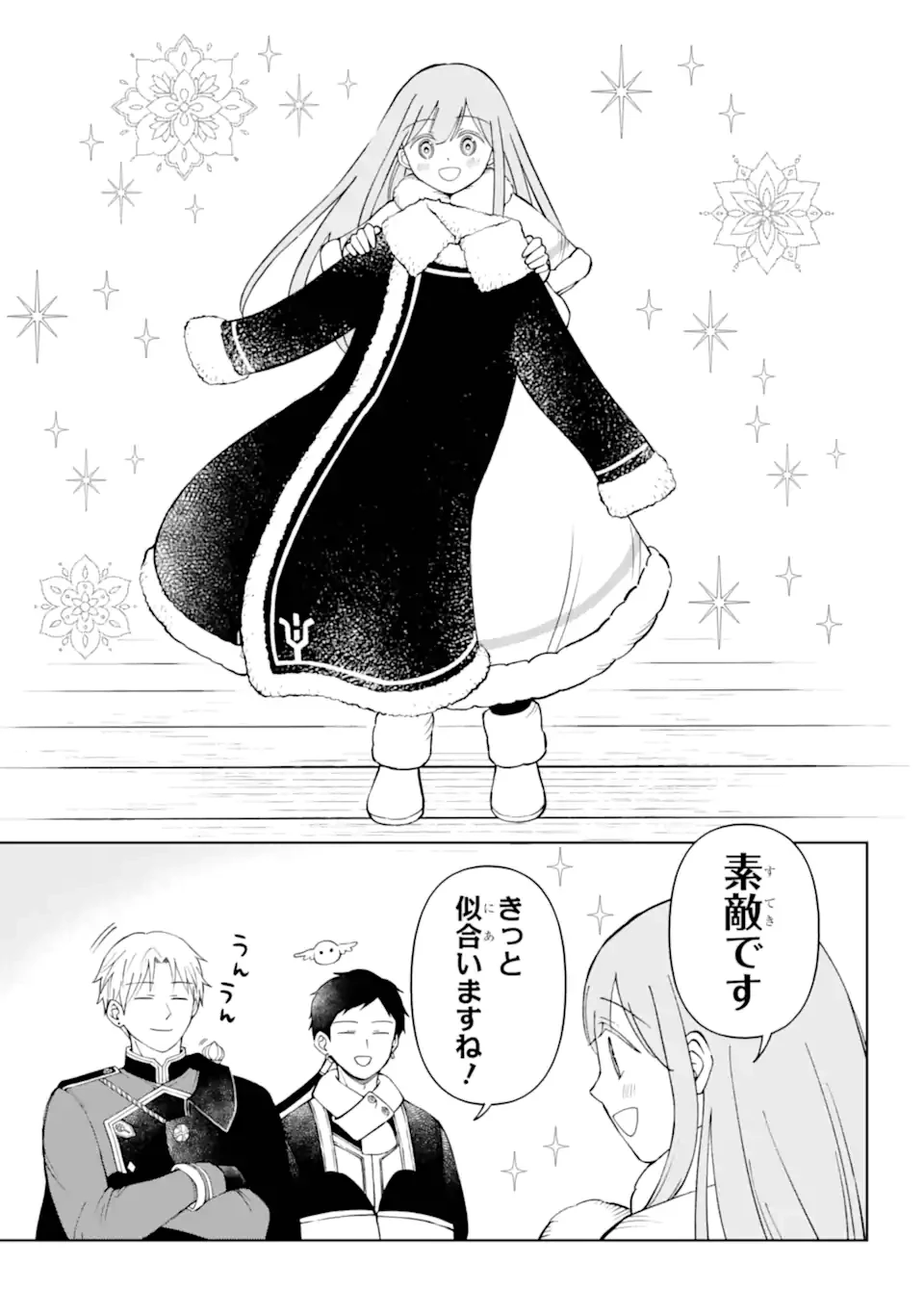 ひねくれ騎士とふわふわ姫様 古城暮らしと小さなおうち 第17.1話 - 7