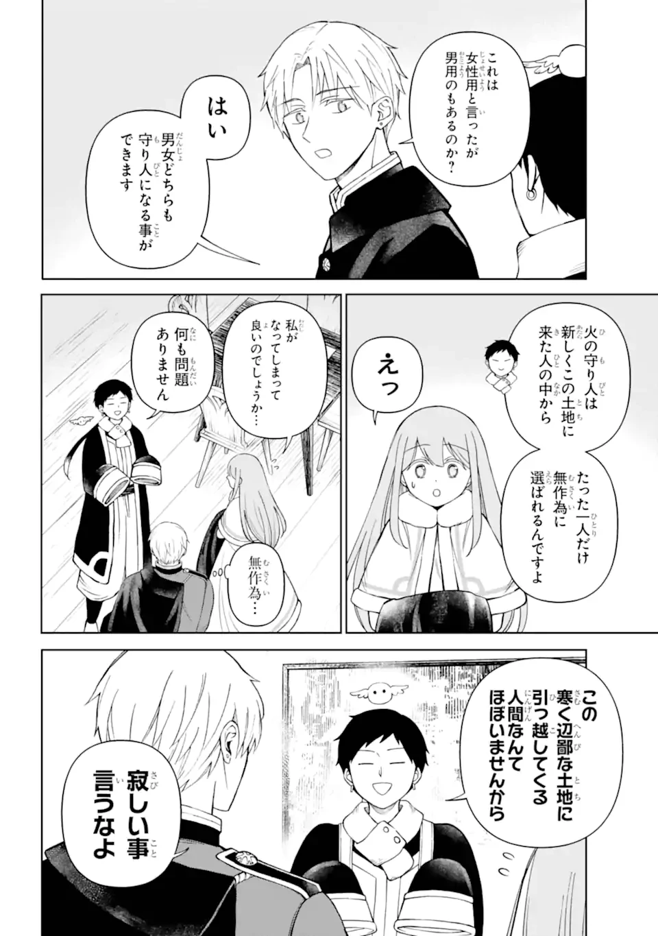 ひねくれ騎士とふわふわ姫様 古城暮らしと小さなおうち 第17.1話 - 8