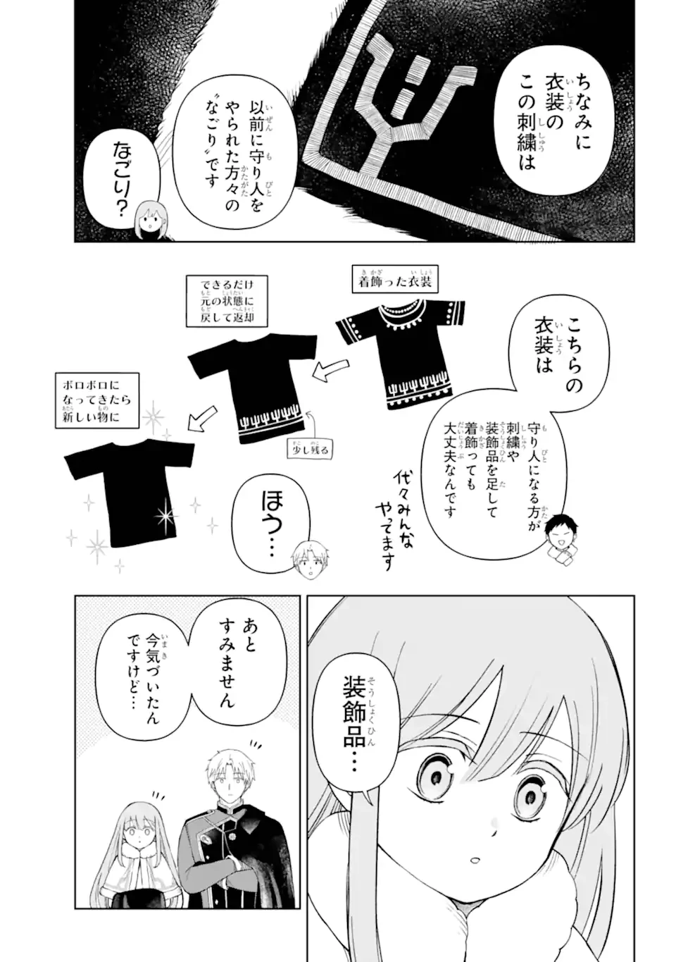 ひねくれ騎士とふわふわ姫様 古城暮らしと小さなおうち 第17.1話 - 9