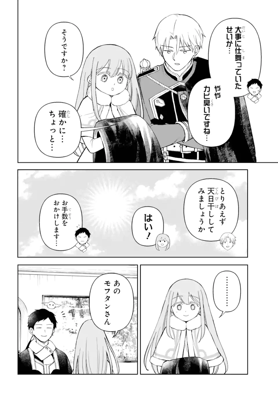 ひねくれ騎士とふわふわ姫様 古城暮らしと小さなおうち 第17.1話 - 10