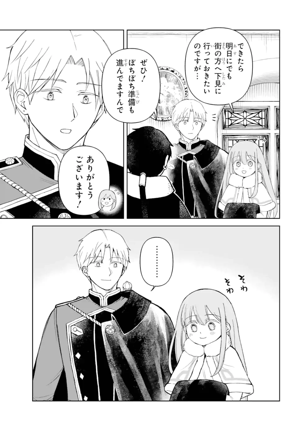 ひねくれ騎士とふわふわ姫様 古城暮らしと小さなおうち 第17.1話 - 11