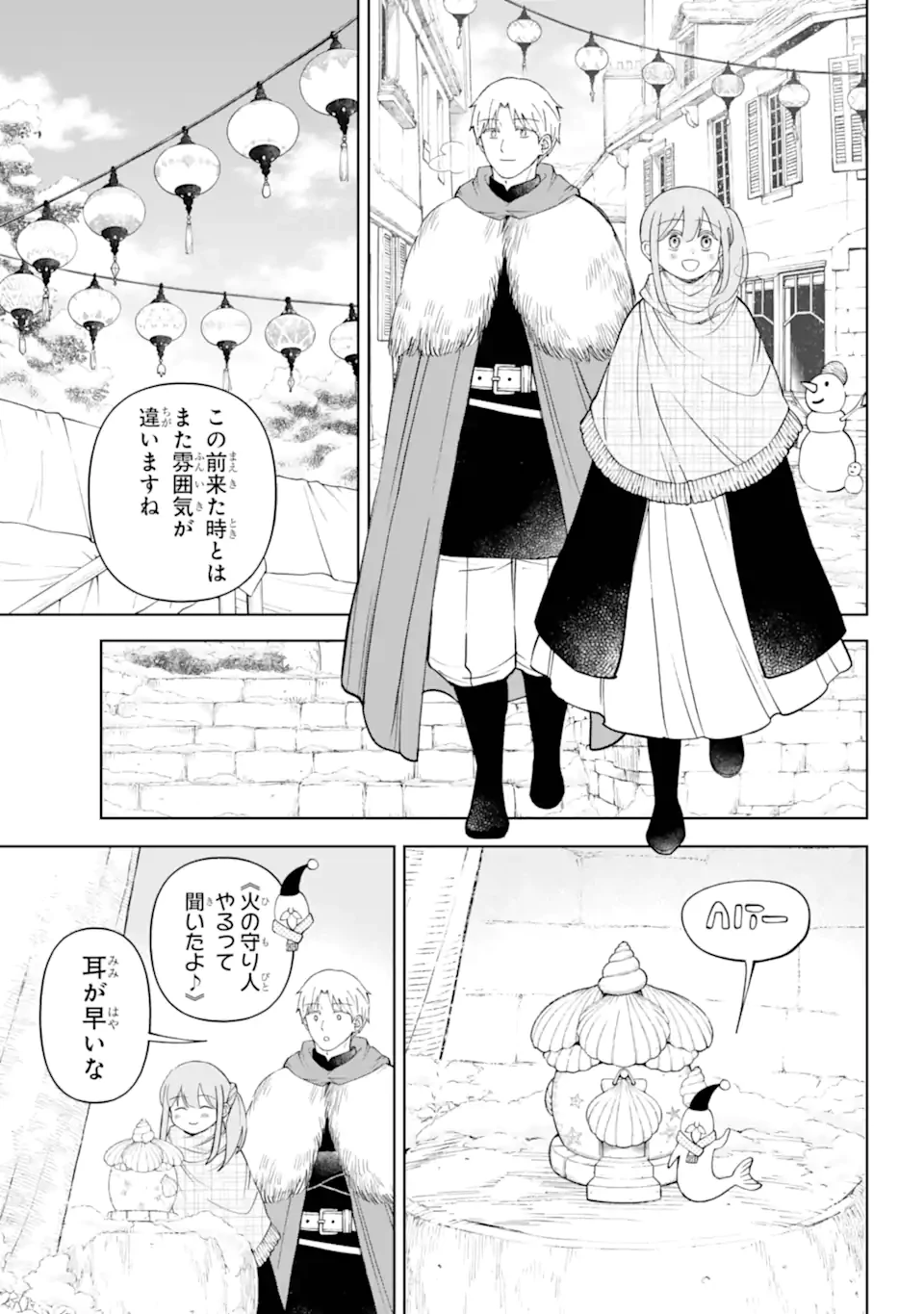 ひねくれ騎士とふわふわ姫様 古城暮らしと小さなおうち 第17.1話 - 13