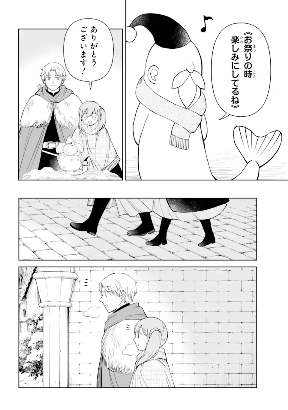 ひねくれ騎士とふわふわ姫様 古城暮らしと小さなおうち 第17.1話 - 14