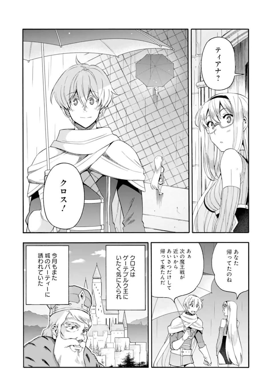 育成スキルはもういらないと勇者パーティを解雇されたので、退職金がわりにもらった【領地】を強くしてみる 第59.2話 - 3