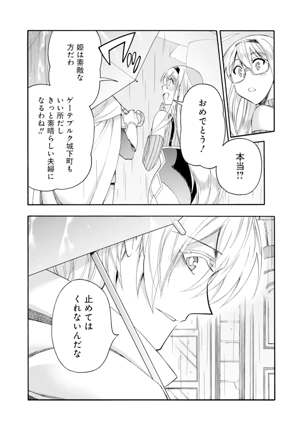 育成スキルはもういらないと勇者パーティを解雇されたので、退職金がわりにもらった【領地】を強くしてみる 第59.2話 - 6