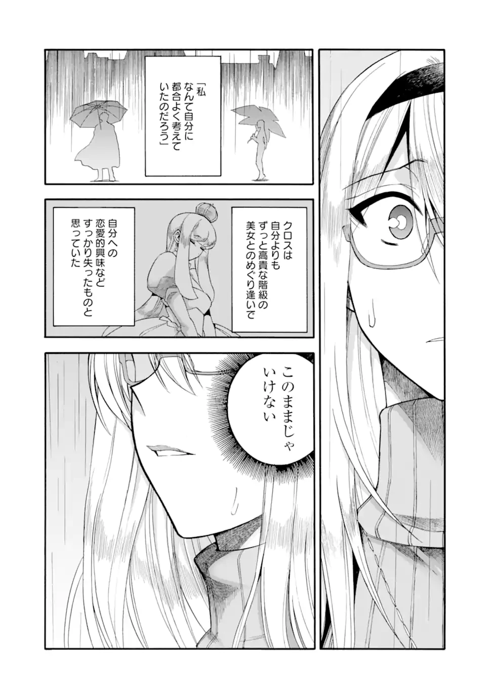 育成スキルはもういらないと勇者パーティを解雇されたので、退職金がわりにもらった【領地】を強くしてみる 第59.2話 - 8