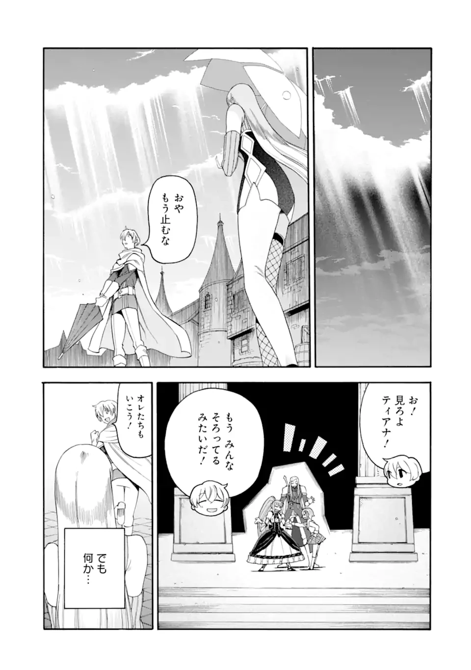 育成スキルはもういらないと勇者パーティを解雇されたので、退職金がわりにもらった【領地】を強くしてみる 第59.2話 - 10