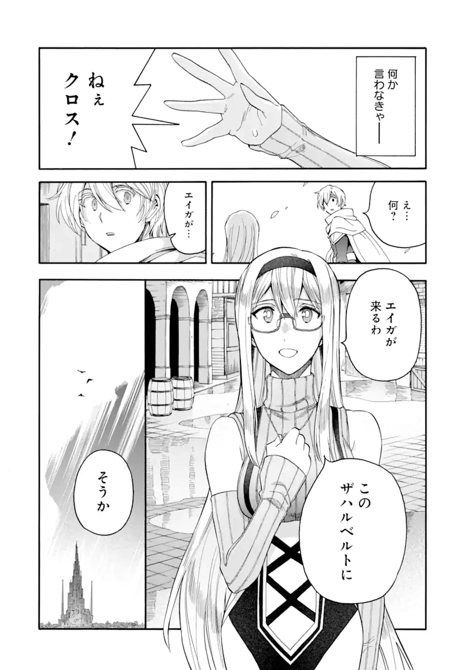 育成スキルはもういらないと勇者パーティを解雇されたので、退職金がわりにもらった【領地】を強くしてみる 第59.2話 - 11