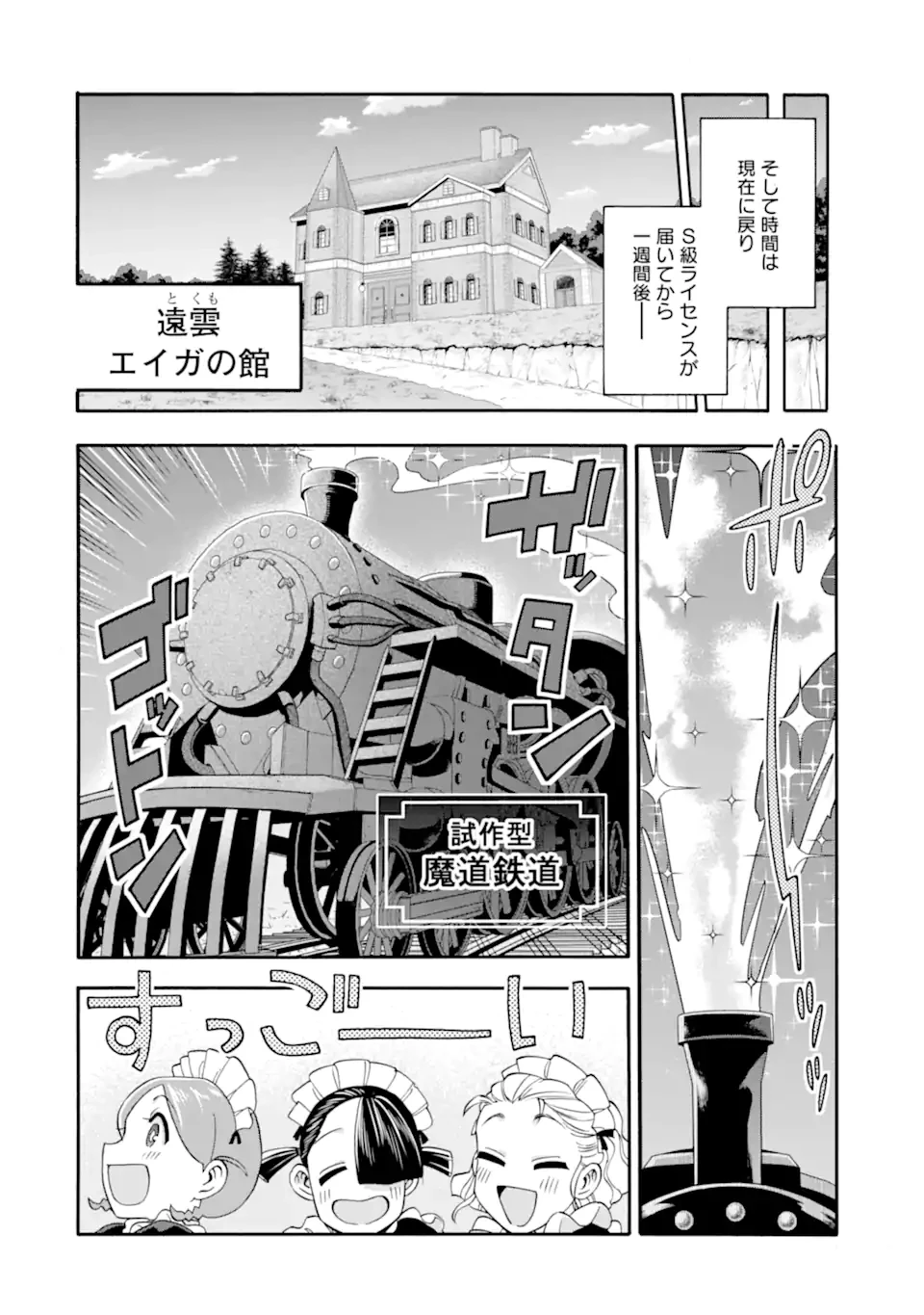 育成スキルはもういらないと勇者パーティを解雇されたので、退職金がわりにもらった【領地】を強くしてみる 第59.2話 - 13