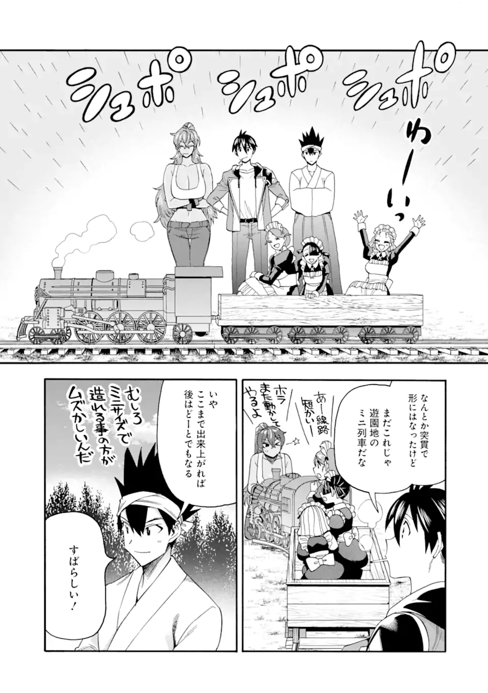 育成スキルはもういらないと勇者パーティを解雇されたので、退職金がわりにもらった【領地】を強くしてみる 第59.2話 - 14