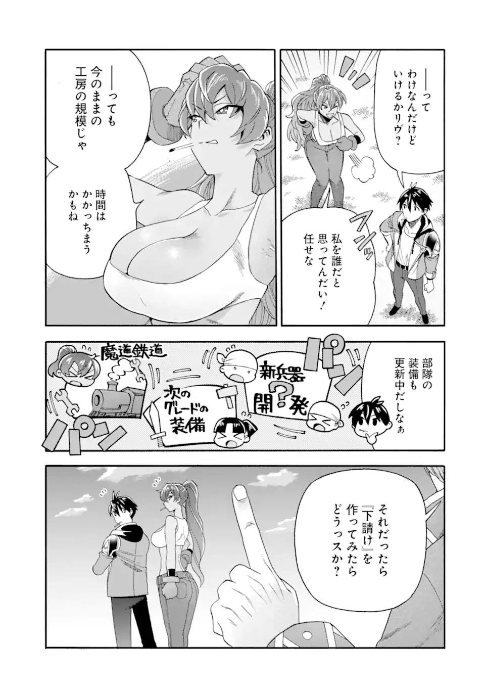 育成スキルはもういらないと勇者パーティを解雇されたので、退職金がわりにもらった【領地】を強くしてみる 第59.2話 - 16