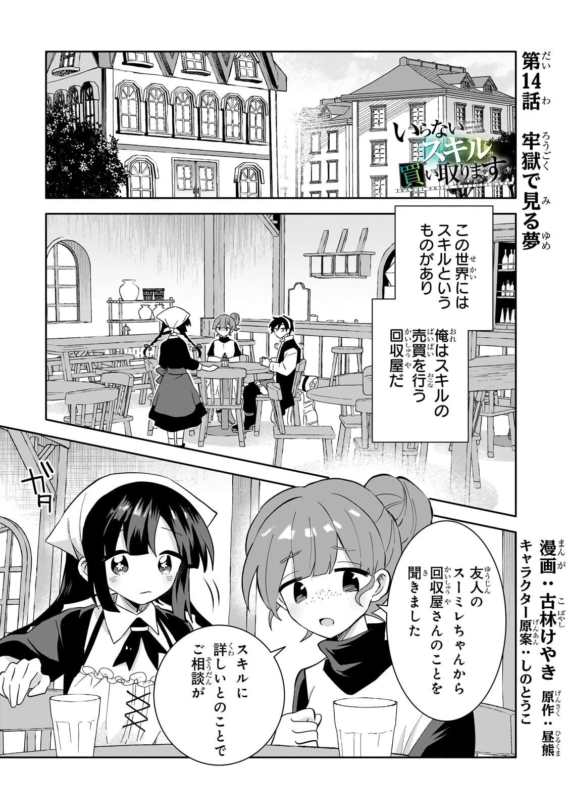 いらないスキル買い取ります 第14話 - 1