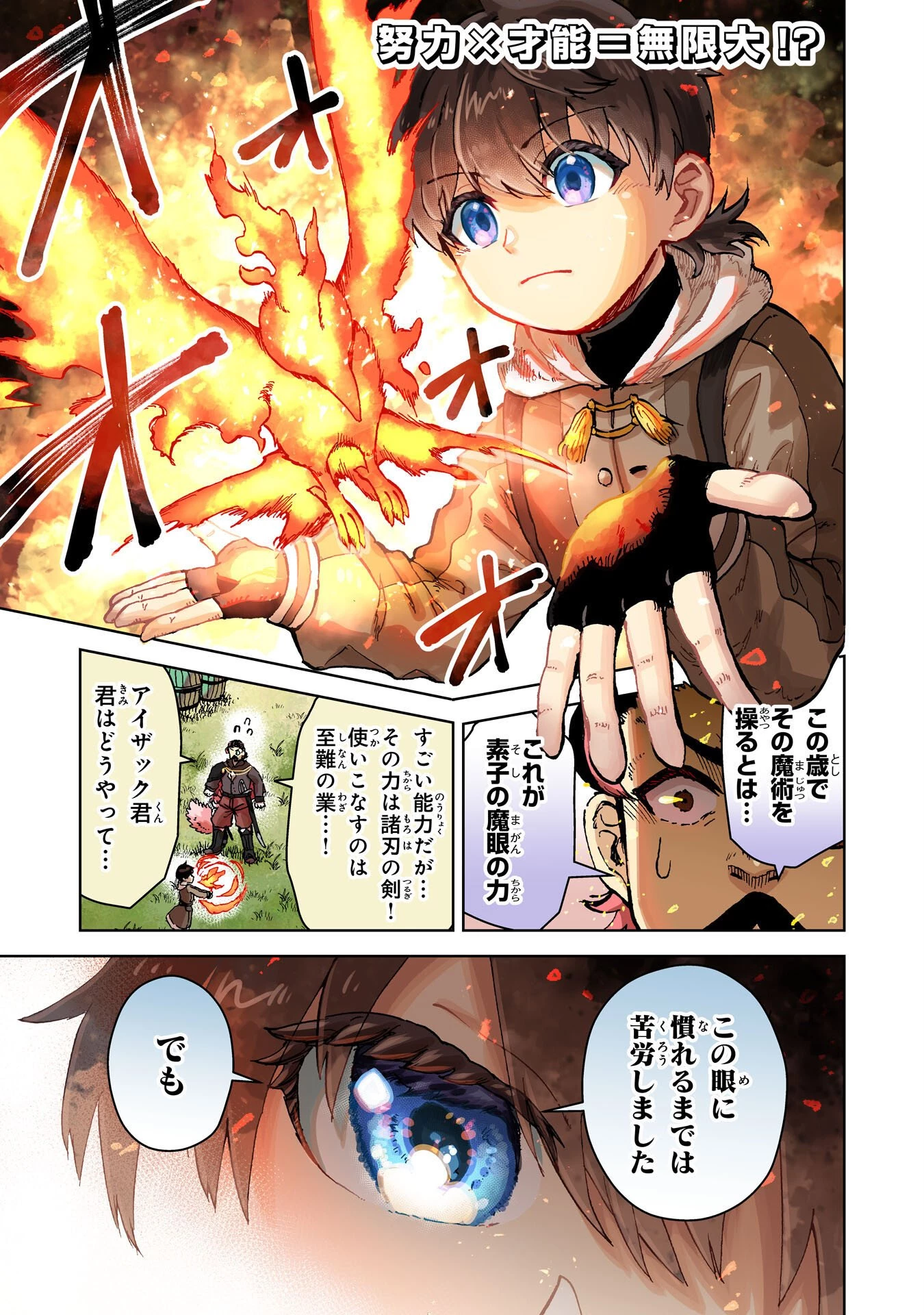 努力好きの天才錬金術師 第1話 - 1