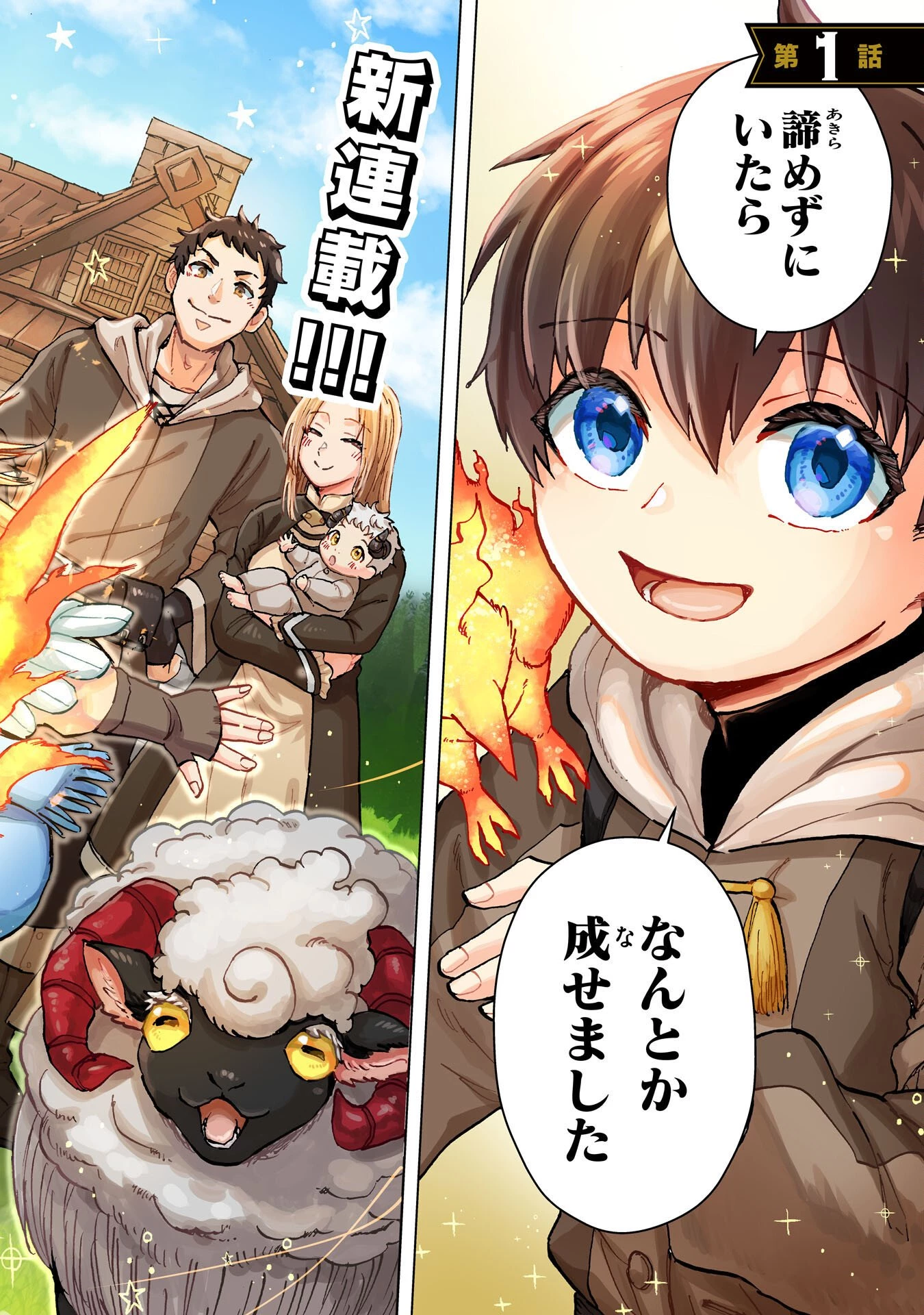 努力好きの天才錬金術師 第1話 - 2