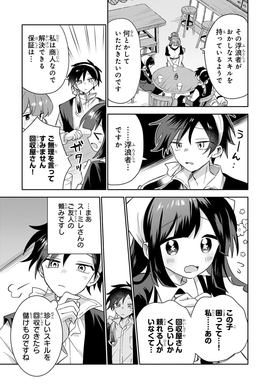 いらないスキル買い取ります 第14話 - 3