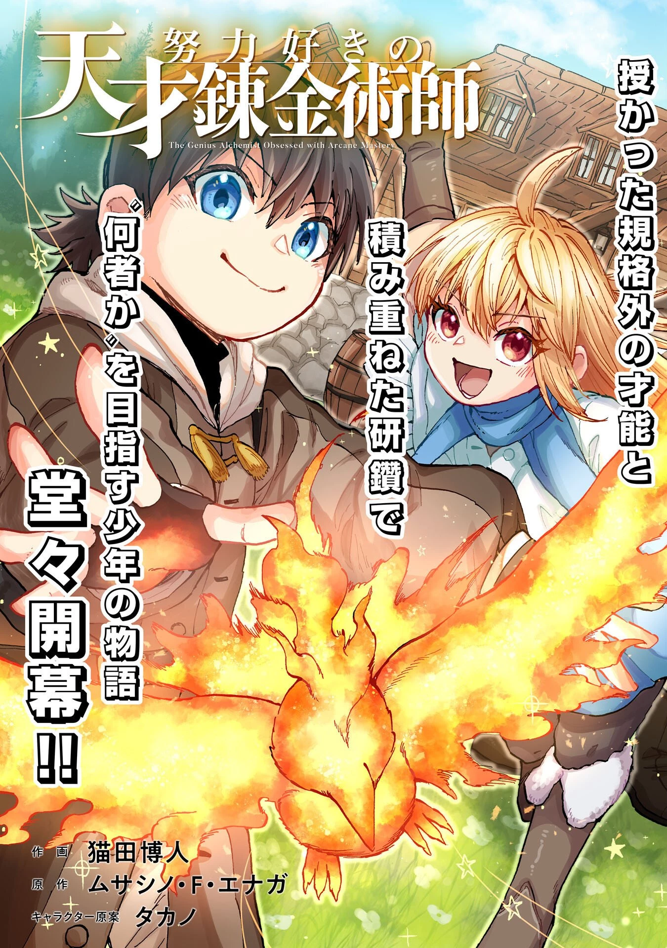 努力好きの天才錬金術師 第1話 - 3