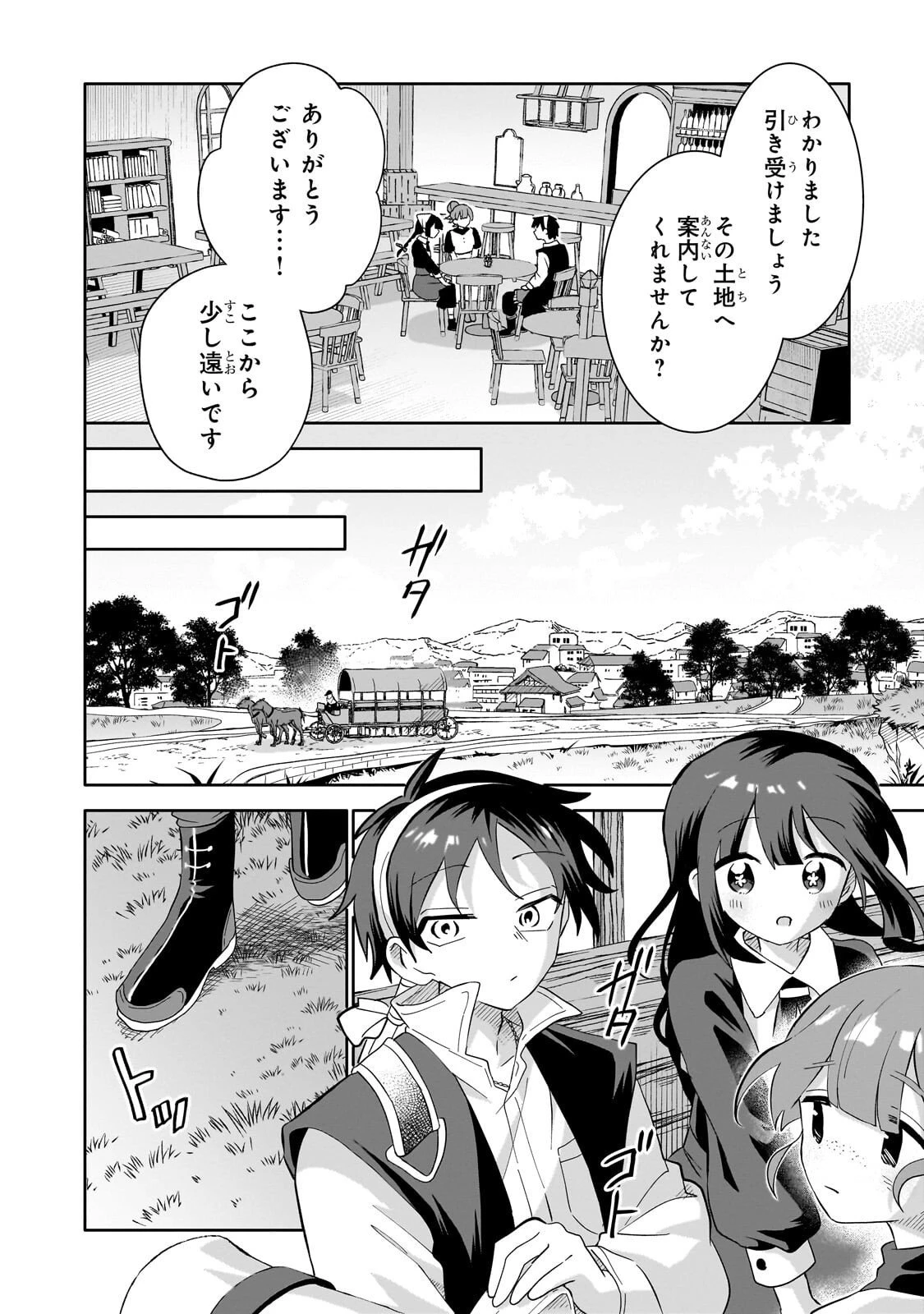 いらないスキル買い取ります 第14話 - 4