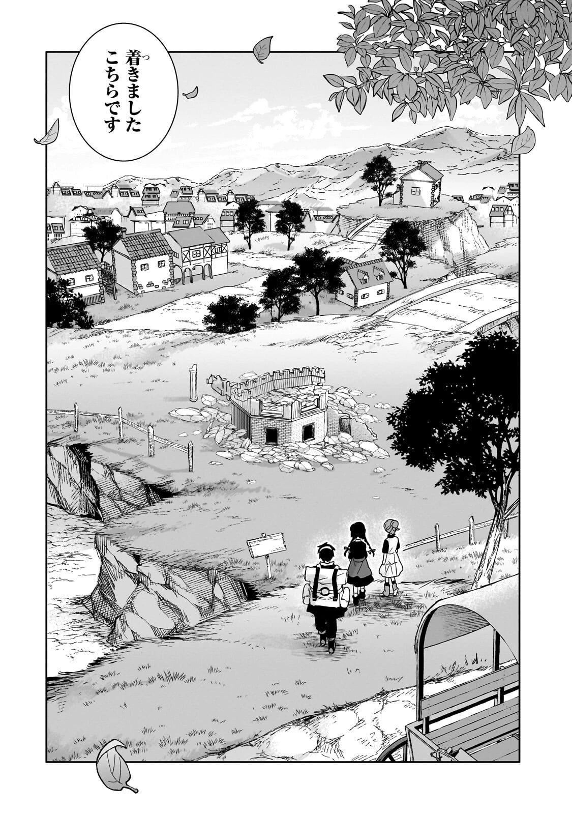 いらないスキル買い取ります 第14話 - 5